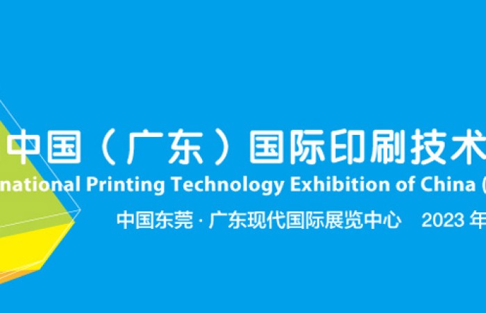wondly will participate in the 5th China (Guangdong) International Printing Technology Exhibition, Guangdong Modern International Exhibition Center, Dongguan, China, April 11-15, 2023, Hall 5, Booth 1021