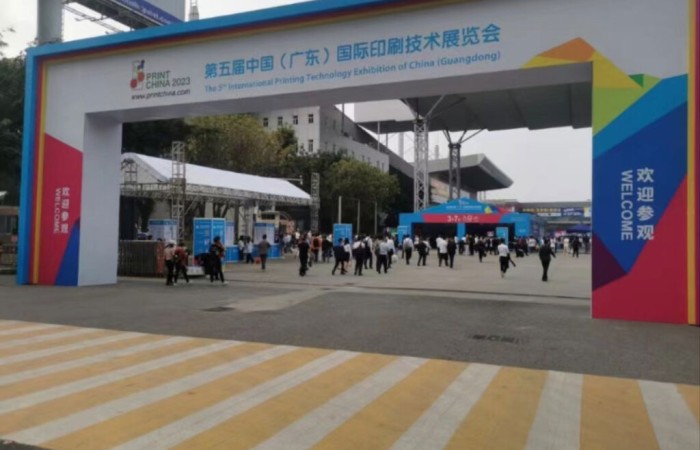 The Fifth China (Guangdong) International Printing Technology Exhibition