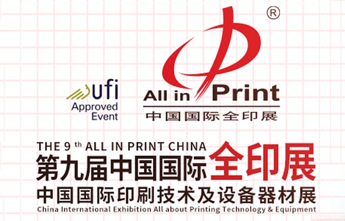 WONDLY Participated in the 9th China International All Printing Exhibition